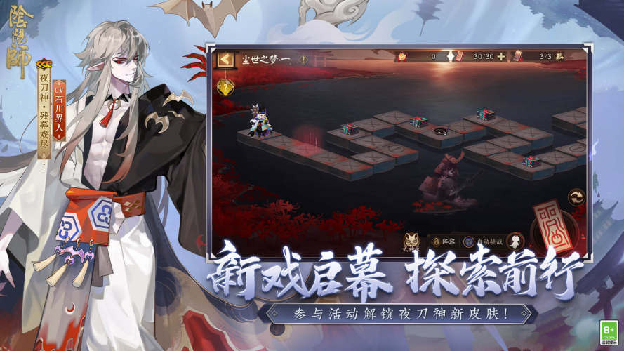 阴阳师易信版官方版游戏截图4
