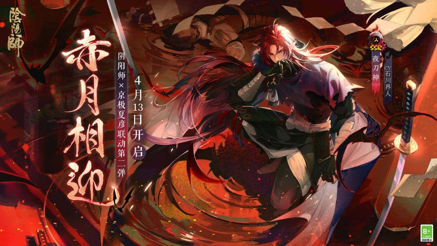 阴阳师易信版官方版游戏截图1