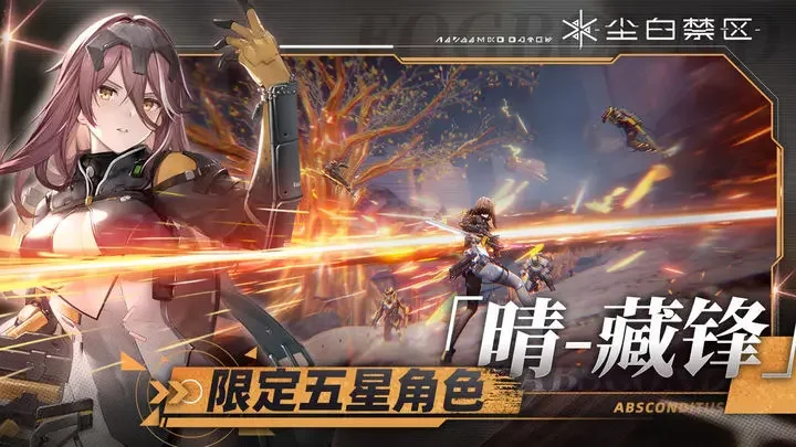 尘白禁区手游官方正版游戏截图3