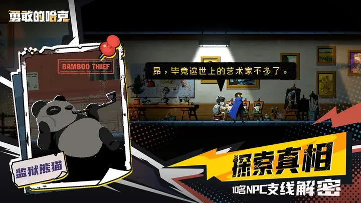 勇敢的哈克国际服游戏截图2
