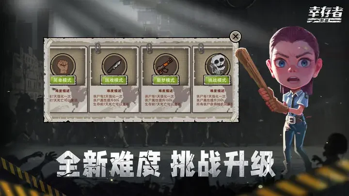 幸存者危城中文版游戏截图2