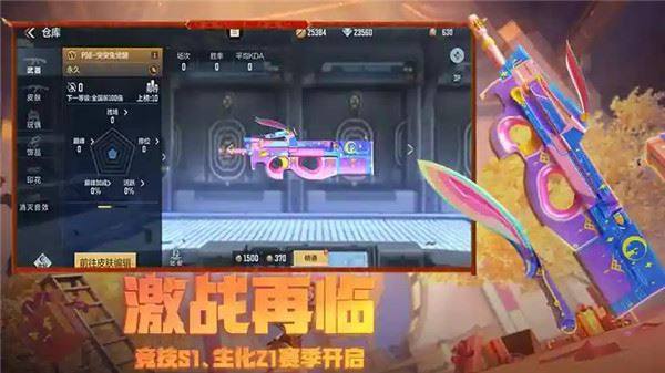 穿越火线枪战王者体验服最新版游戏截图2