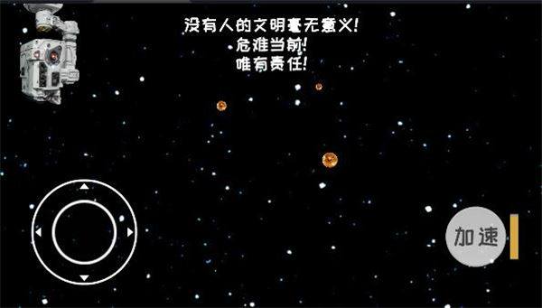 流浪地球模拟器最新版游戏截图4
