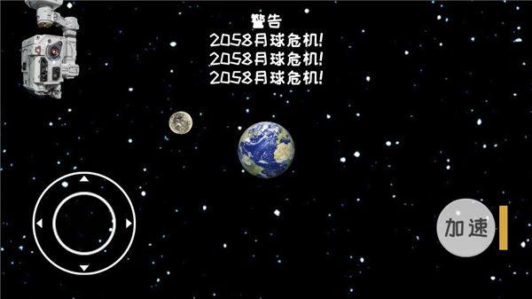 流浪地球模拟器最新版游戏截图3