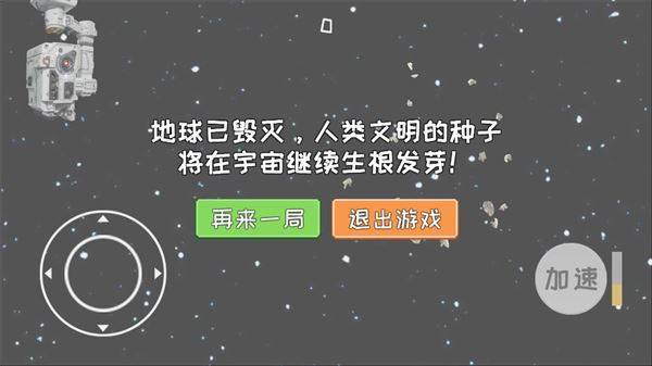 流浪地球模拟器最新版游戏截图2