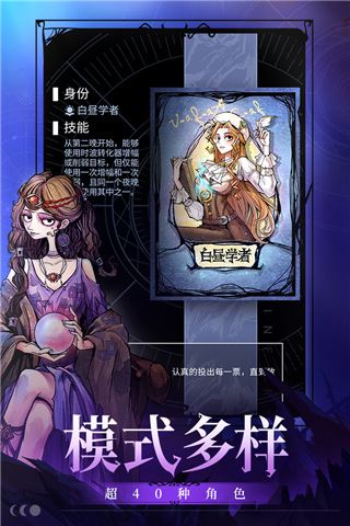 狼人杀单机版图片1