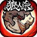 狼人杀单机版​​​​​​​