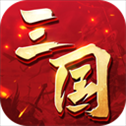 三国连环战vivo版​​​​​​​