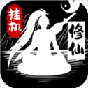 无尽洪荒单机版​​​​​​​