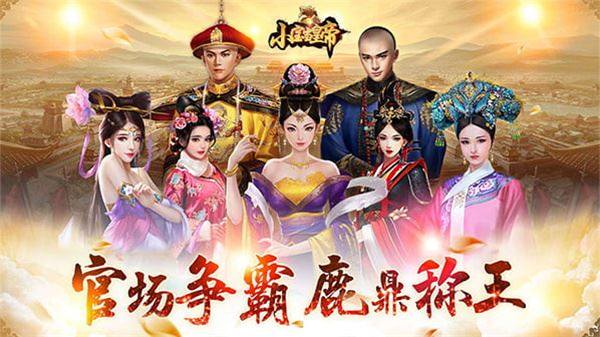 小宝当皇帝华为版游戏截图1