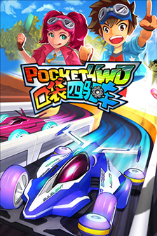 口袋四驱车九游版图片1