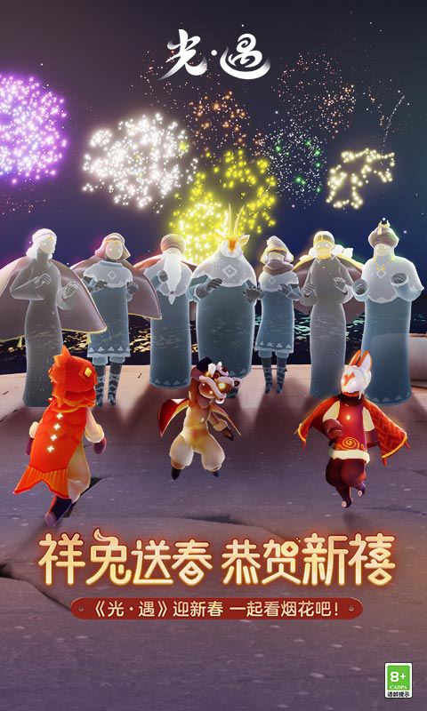 光遇官方最新版图片1