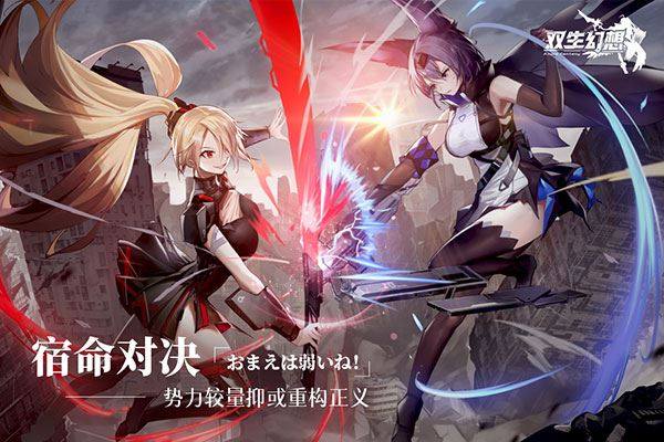 双生幻想uc版游戏截图4