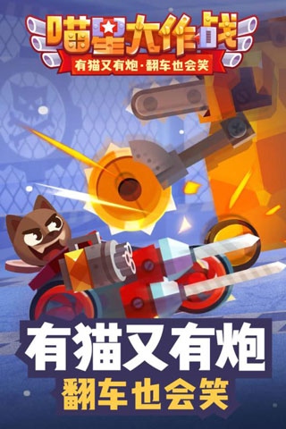 喵星大作战最新版本图片1
