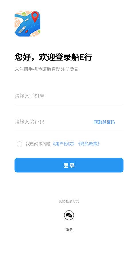 船e行app图片1
