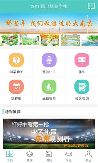 锦江i学家长端app图片1