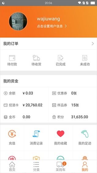 挖酒网app图片1